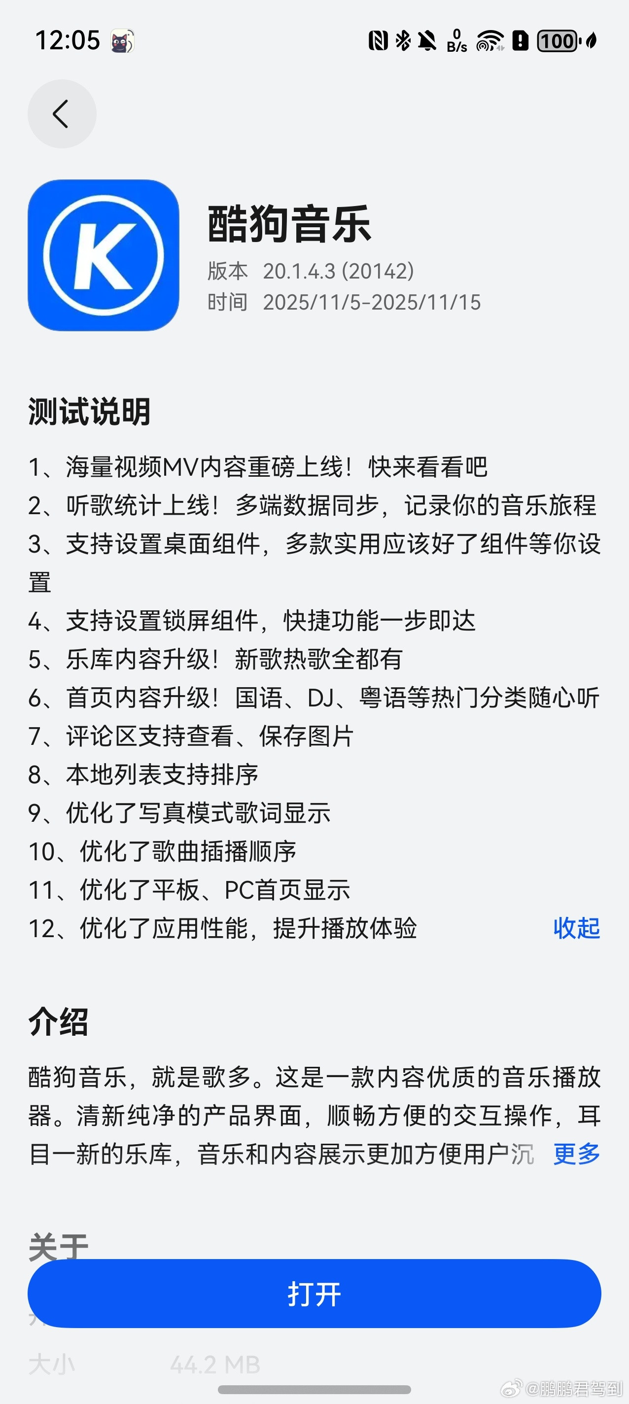 《酷狗音乐》鸿蒙版大版本应用尝鲜！支持MV、桌面卡片、全新首页、锁屏组件等重磅功