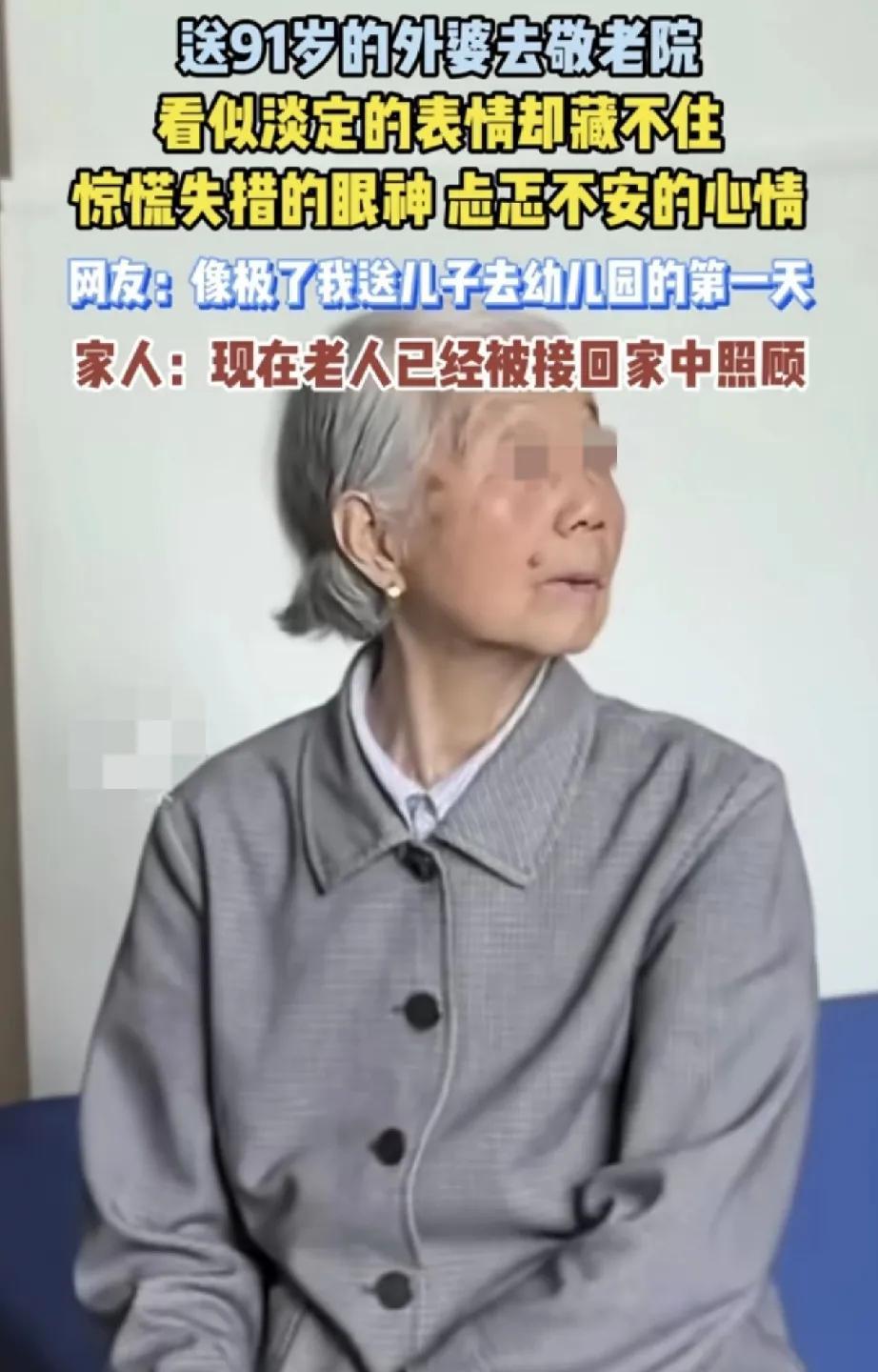 心酸。一家子把91岁的老人送到敬老院养老，而老人来到养老院为她安排的房间时，看似