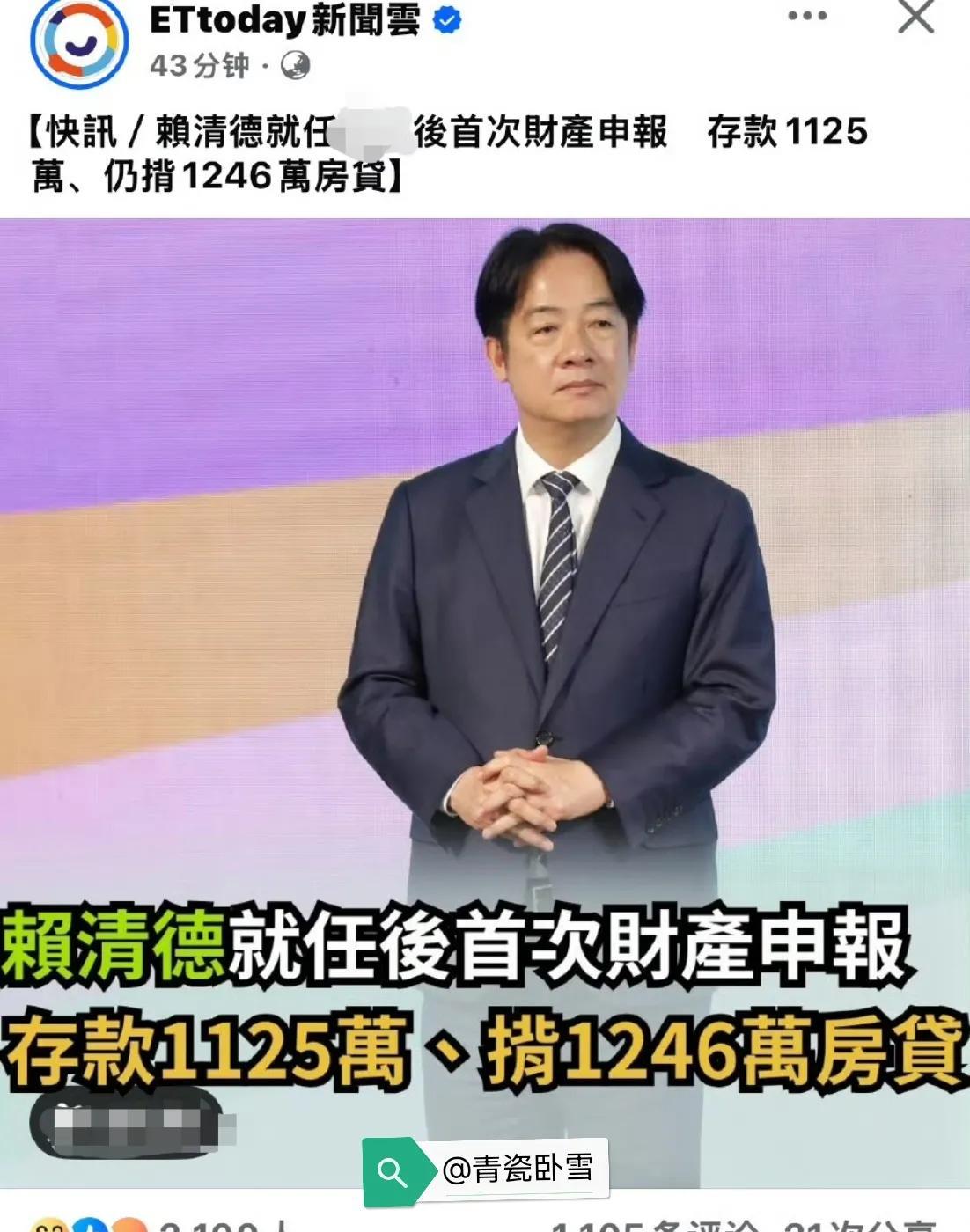 赖赖首次财产申报，存款1125万，背房贷1246万，换算人民币大概是300万。原