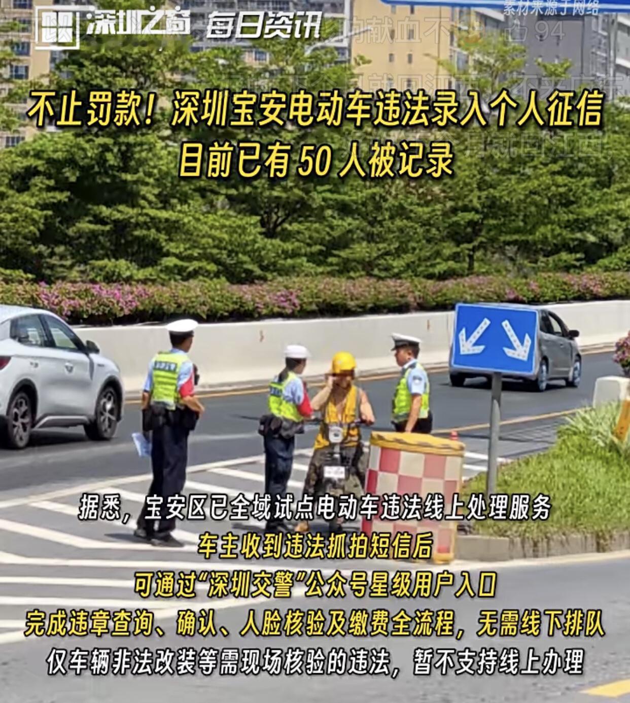 深圳这一招，看你怕不怕吧！深圳宝安率先在全市实施，骑电鸡一年内“屡罚不改，罚了