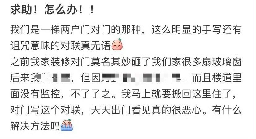 我们是一梯两户，邻居还写这种对联怎么办​？🌚​​​