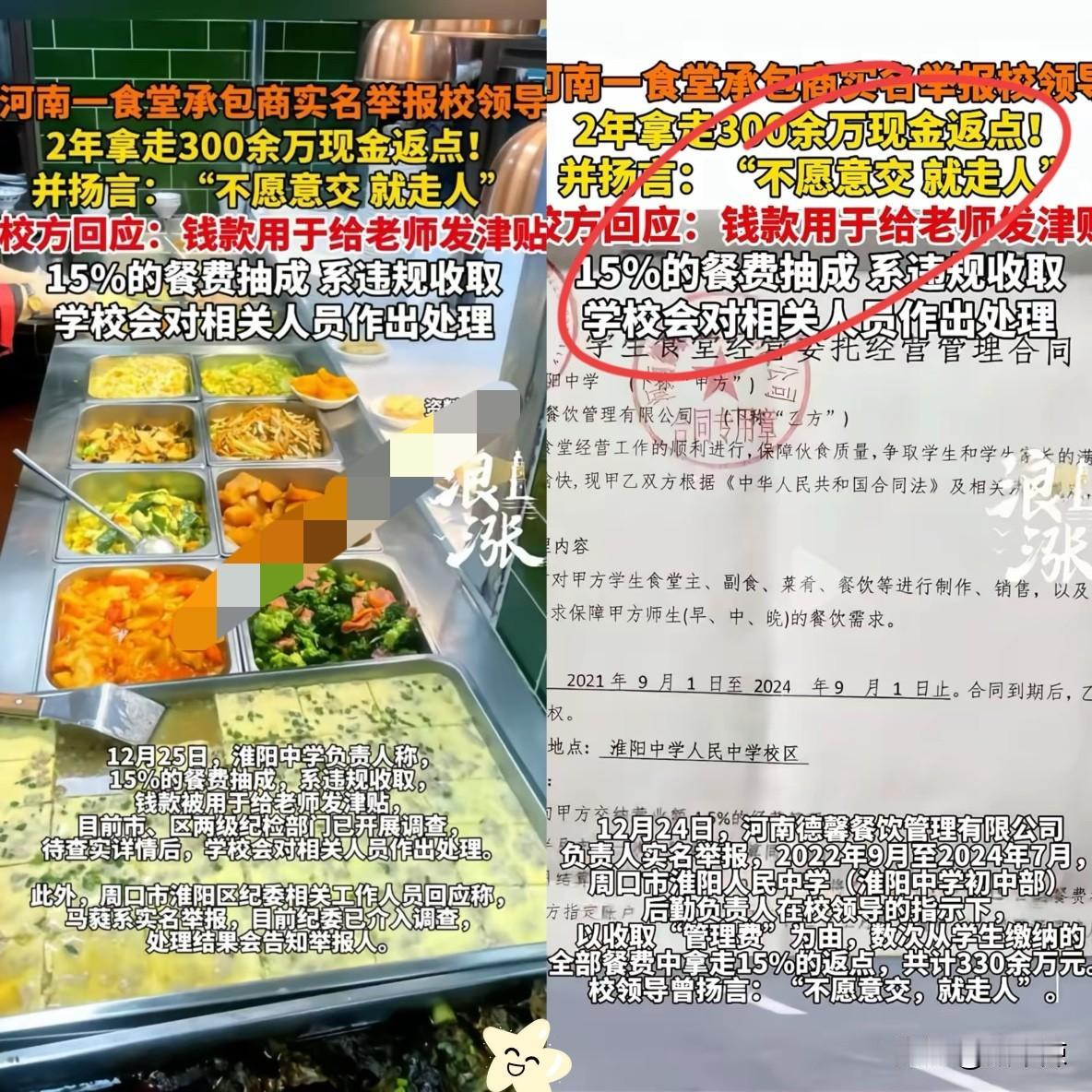 河南，一女子承包食堂，学校3000人，学校按每个学生每天20元收取餐费，合同明明