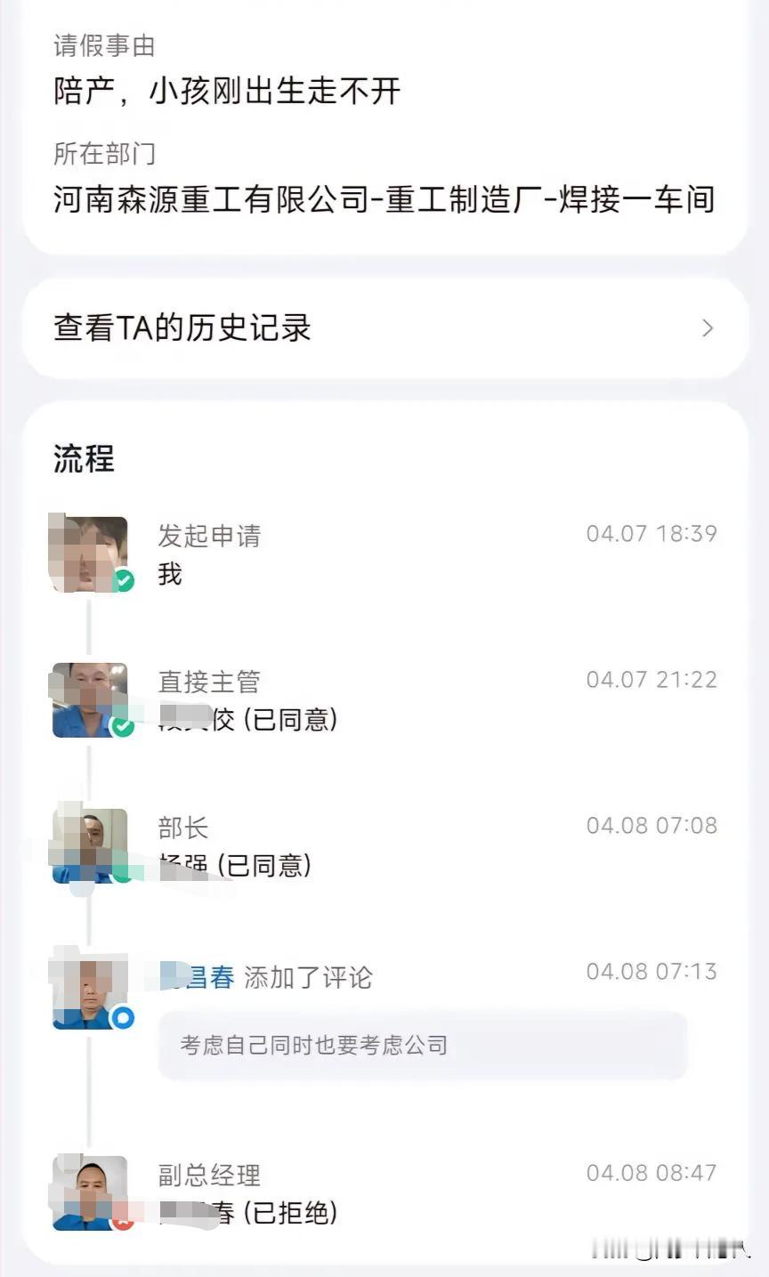 员工请假陪产，经理直接拒绝，理由：考虑自己同时也要考虑公司！原来真有让员工把公