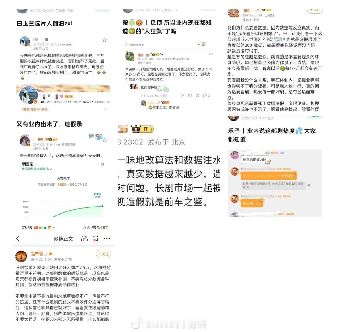 朝雪录被嘲的比我想象的还厉害，业内以及真瓜主全上，全是熟悉的面孔​​​