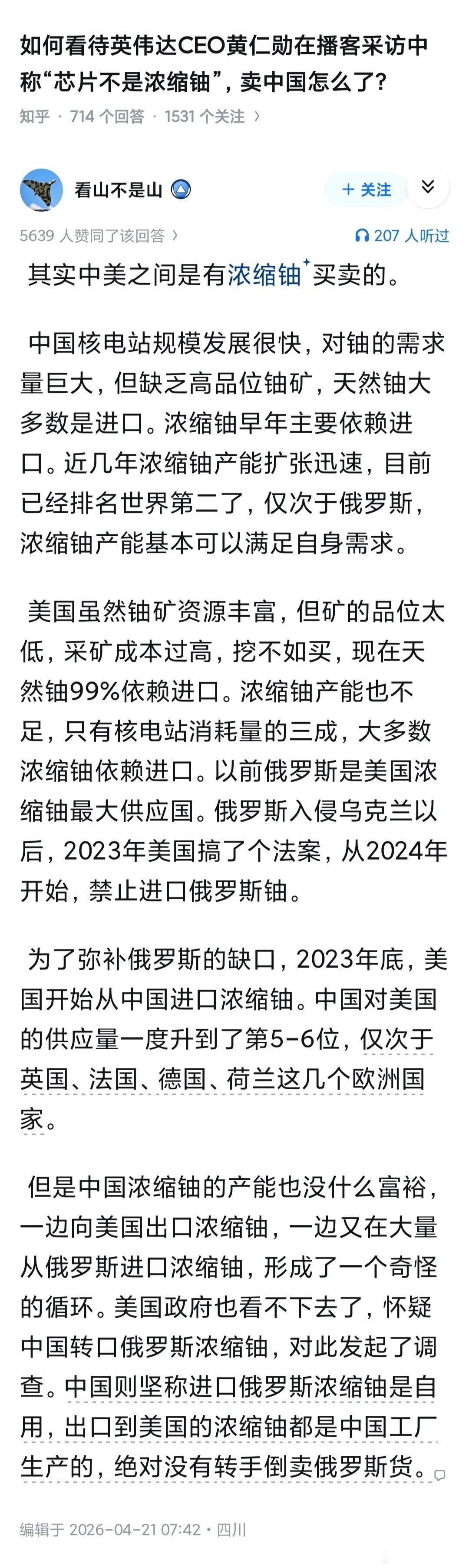美国居然在中国买浓缩铀，然后中国也向俄罗斯买浓缩铀。美国人认为中国浓缩铀可能是俄