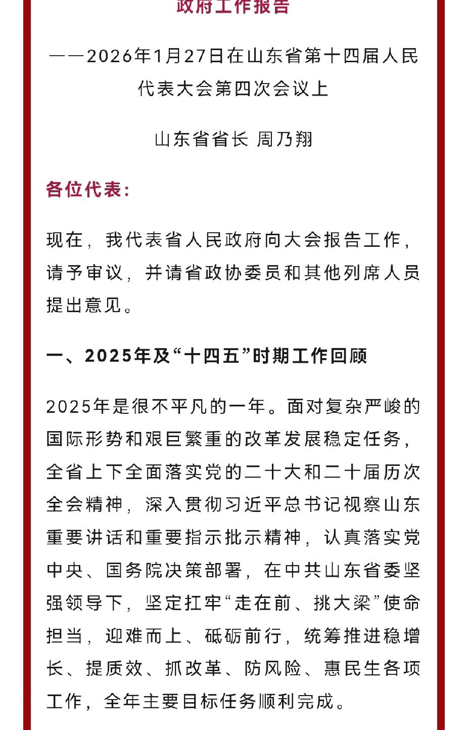 济南产业支援全省-论山东政府工作报告。我们知道，济南的优势产业有空天信息产