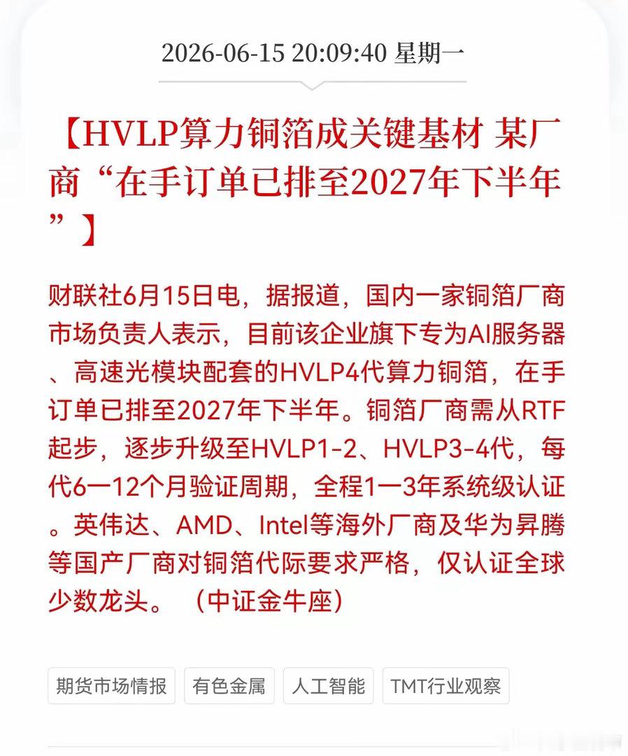 重大利好消息！算力铜箔迎来重大利好消息！HVL算力铜箔成关键基材，某厂商在手订
