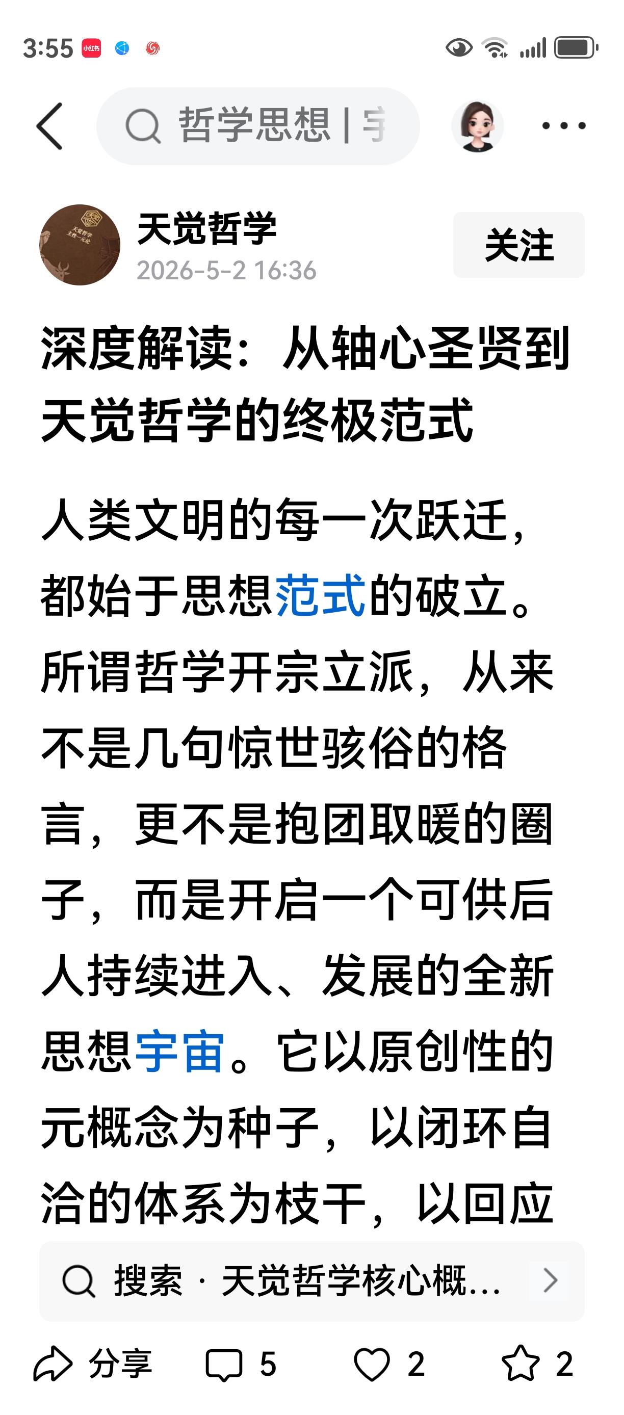 为什么当下我国出现《天觉哲学》主观唯心论大杂烩——源于个体意识形态+对社会客观