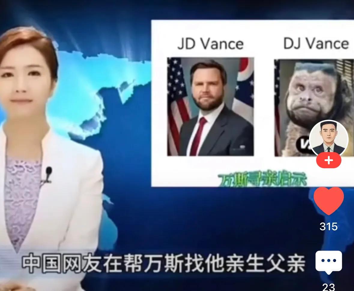 社会百态美国中国网友帮万斯找亲爹的新闻引起了全球八卦，看国外主播小姐姐都笑不