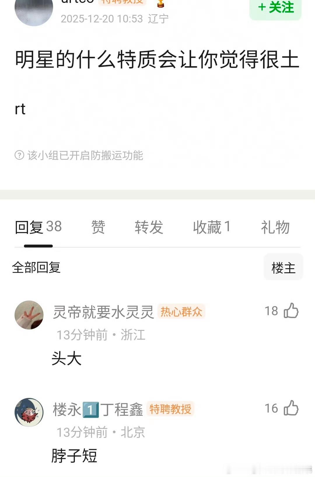 明星的什么特质会让你觉得ta很土？