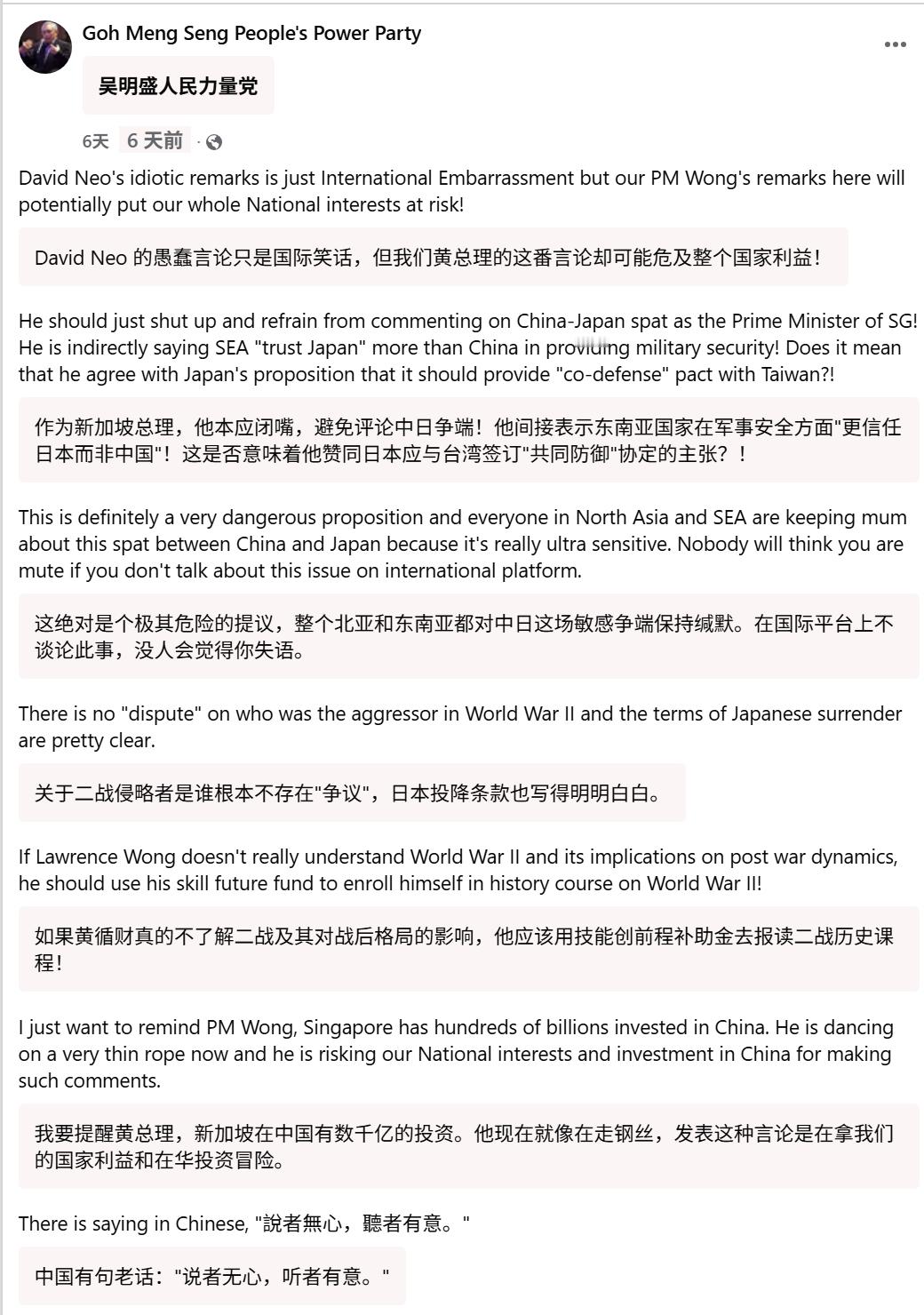 🔻网友分享：这是新加坡人民力量党某议员的评论区，大量新加坡人对黄循财的发言恶评