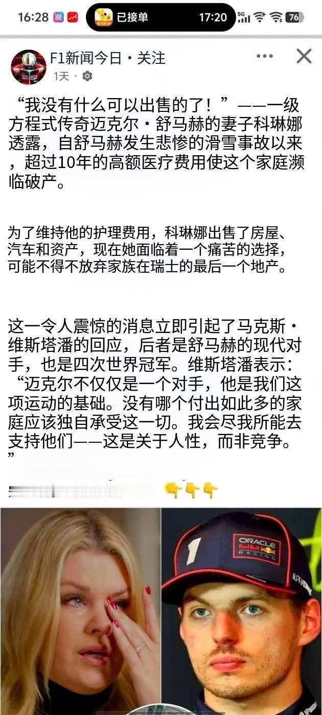潘子，是条汉子！！！！f1舒马赫​​​