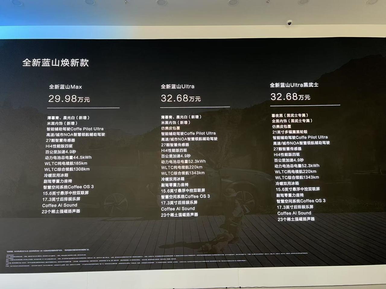 全新魏牌蓝山焕新版正式上市了，卖29.98万起2017年首任VV7车主若置换全