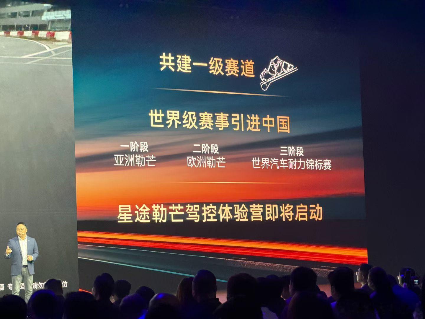 星途将与勒芒共建一级赛道新车情报局在星途EX7上市发布会上，奇瑞汽车股份有限公司