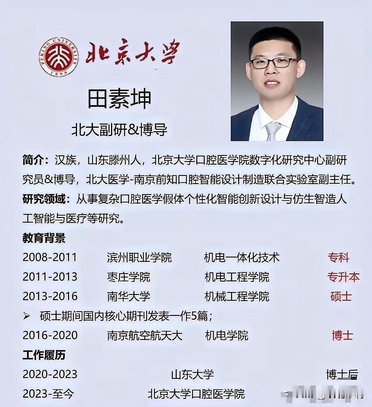 有人说，这个人很厉害，从职业技术学院，到专升本名不见经传的枣庄学院，再到南华大学