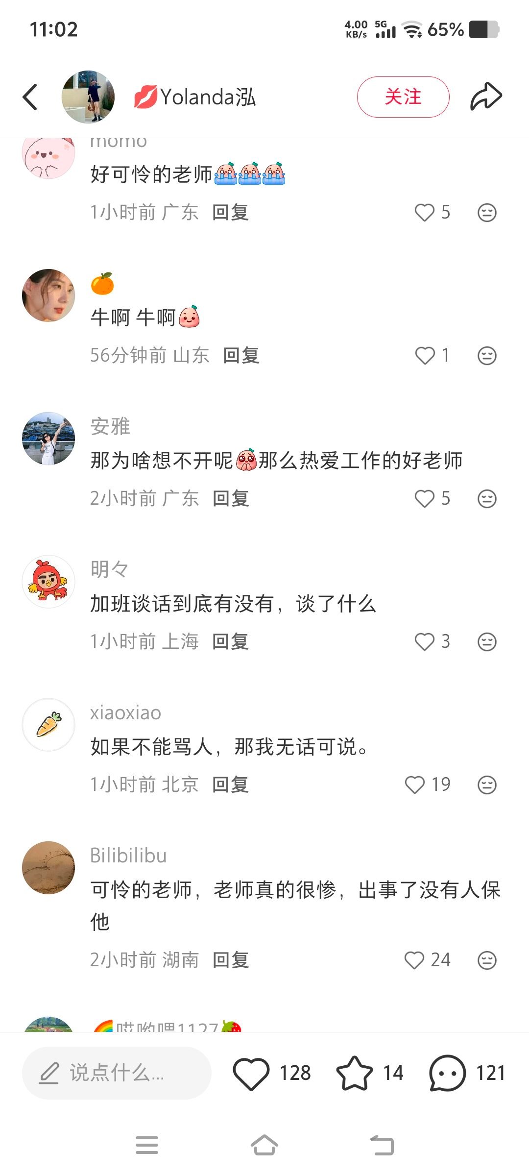 如果被领导约谈一定要录音，大不了你鱼死网破，各位老师们不要怕翻脸，一份工作而已，