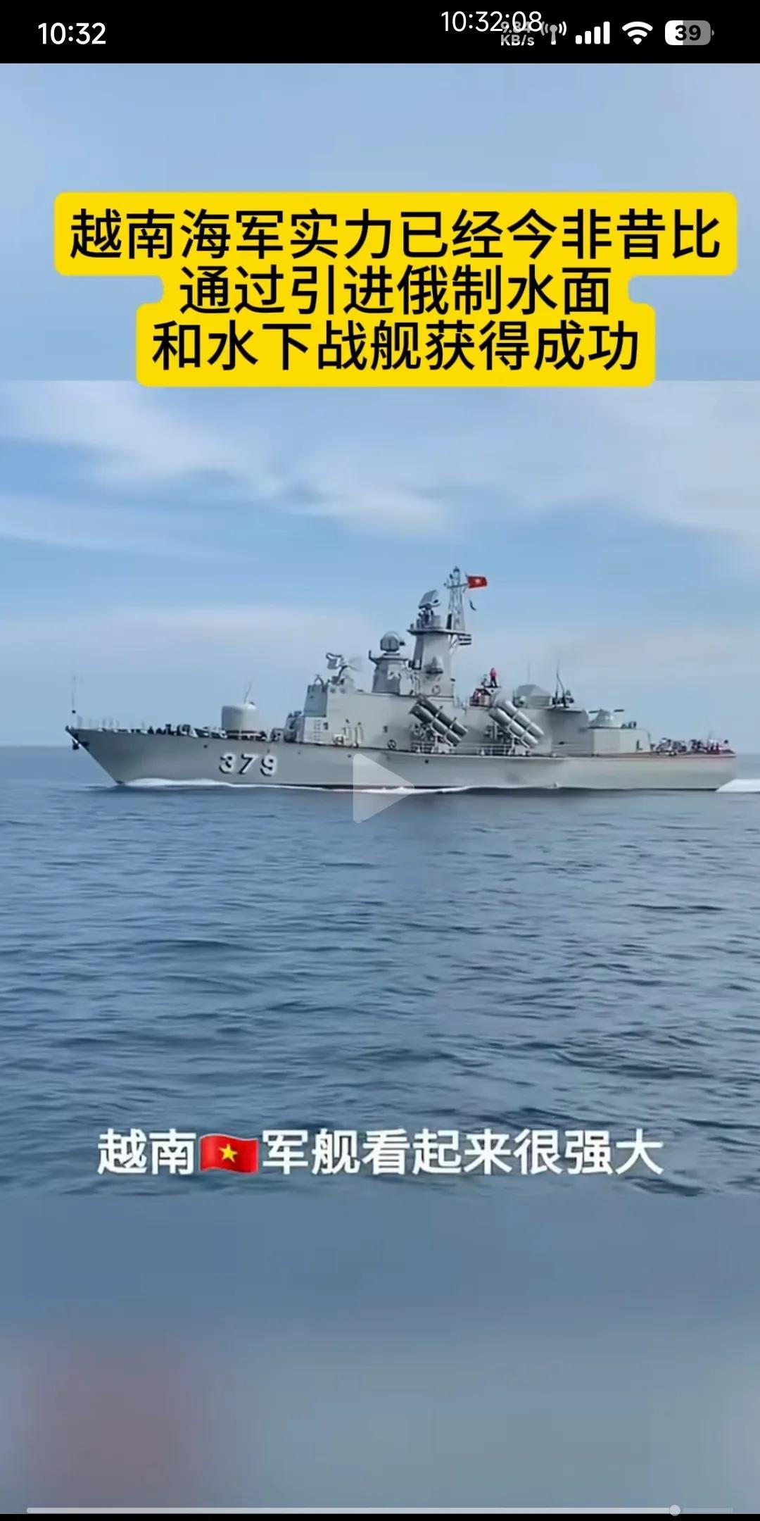 只要是外国的都可以吹博主吹捧越南，说越南引进俄罗斯的水面水下战舰，实力已经今非