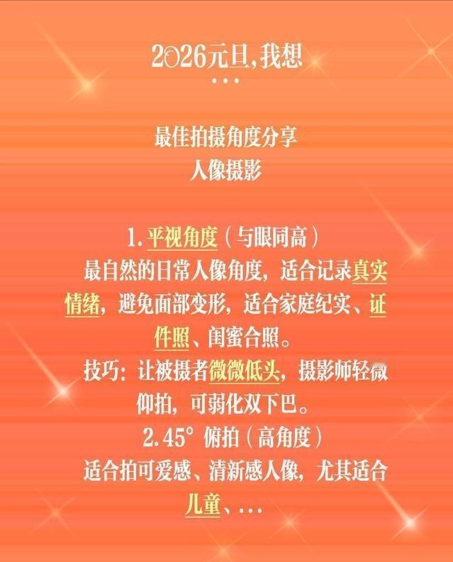 最佳拍摄角度分享最佳拍摄角度分享人像摄影1.平视角度（与眼同高）最自然