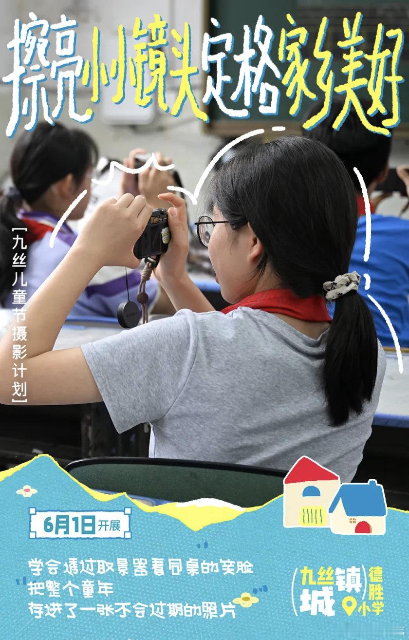 九丝这个摄影展童年味满满擦亮小小镜头定格家乡美好摄影展遍布童真佳作，孩子们走遍家