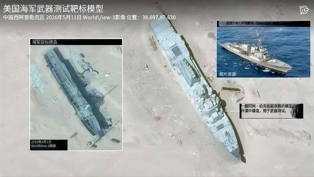 这是中国在新疆的沙漠中建造的美国海军阿利·伯克级驱逐舰等比例仿真靶标，被军迷称为