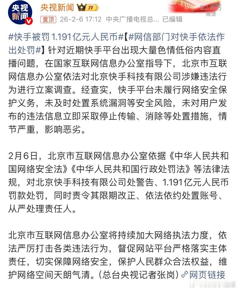 快手被罚1.191亿元人民币处罚出来了，虽然是被恶意入侵，但是作为平台，尤其是用