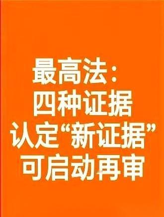 最高法最近放了个大招，直接关系到那些已经“盖棺定论”的案子。你以为官司输了，判