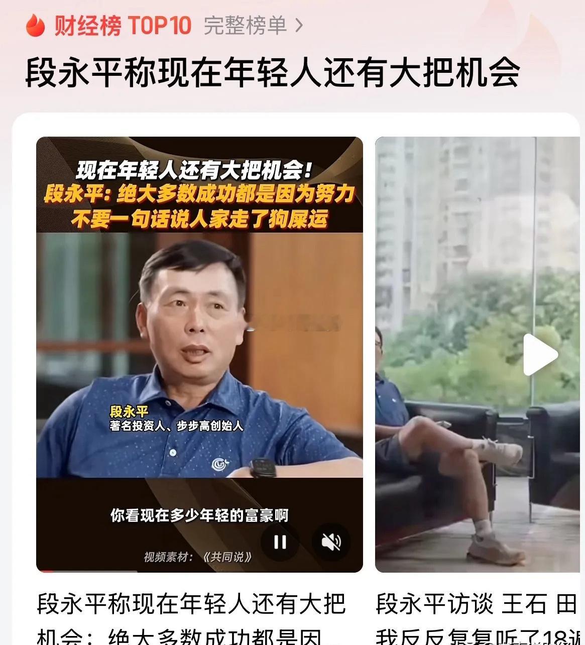 段永平说现在年轻人还有大把机会，不是仅指那些少爷们：2025年12月9日，这篇新