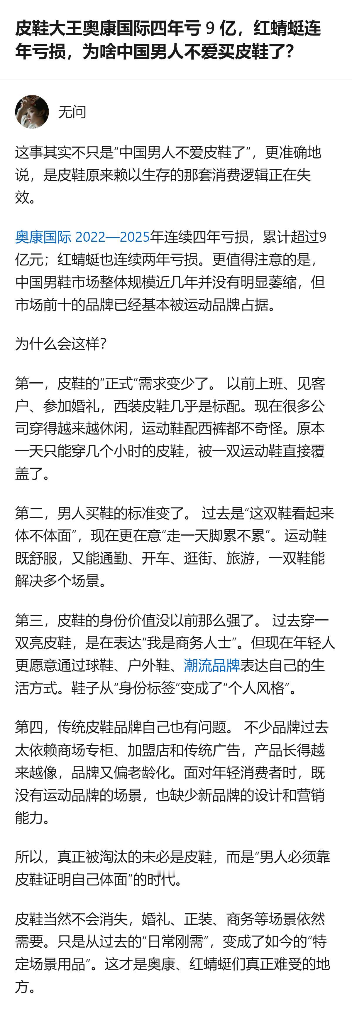 原来以为是中国男人不爱穿皮鞋了，其实是皮鞋从过去的日常刚需，变成了现在的特定场景