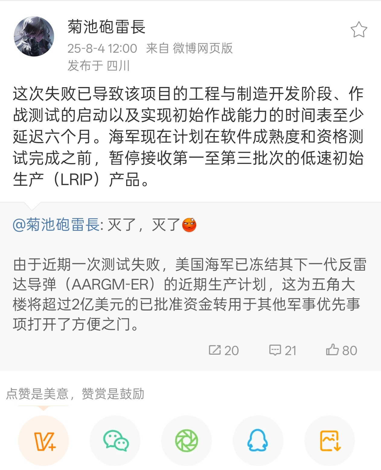由于一次试射失败，美国海军已经冻结其下一代反辐射导弹(AARGM-ER)的生产和