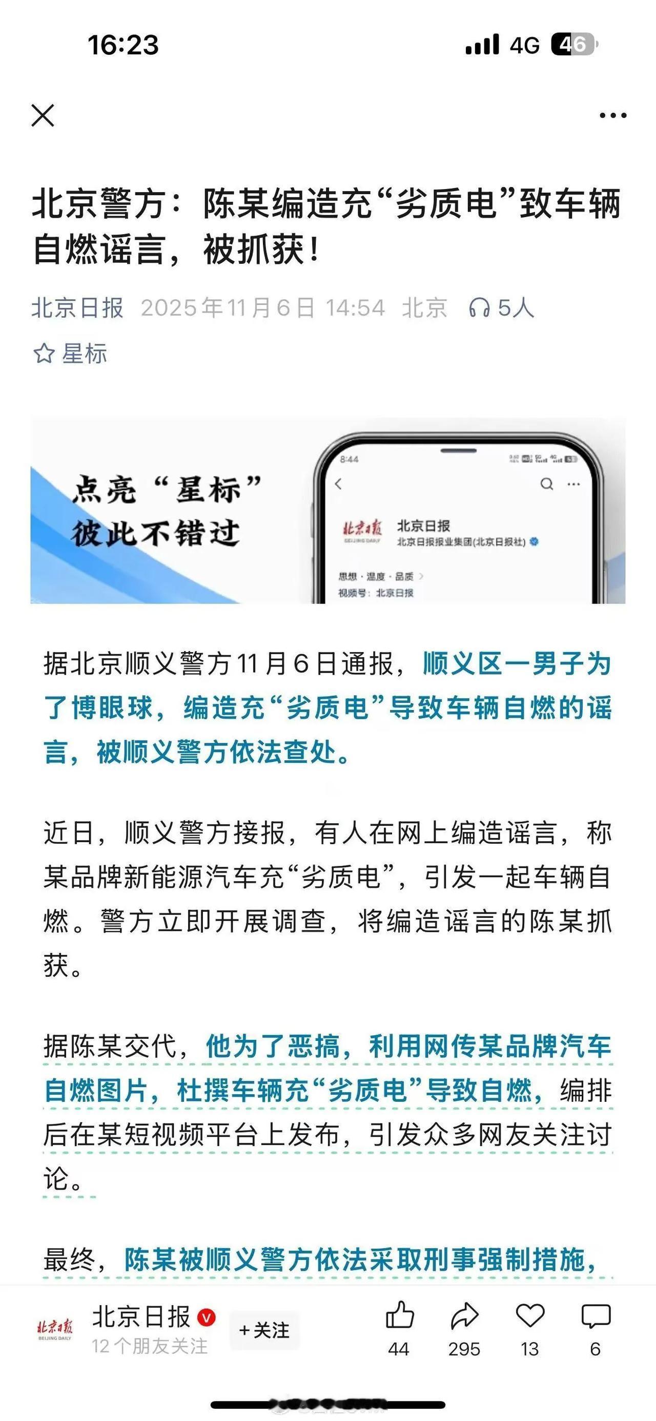 编造“劣质电”的人被刑事拘留了，博眼球吃流量弄不好就进去吃牢饭，要谨言慎行。顺