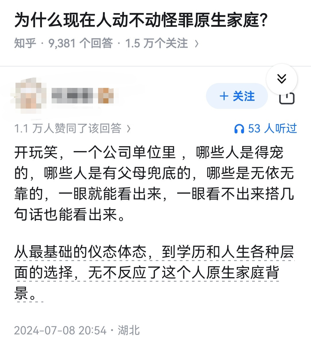 为什么现在人动不动怪罪原生家庭？