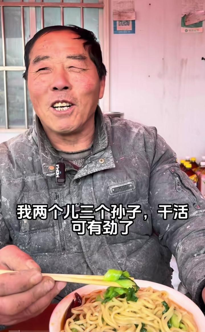 他说他两个儿子，三个孙子，干活可有劲了！天天都想干活！哈哈……说的比唱的好听[捂