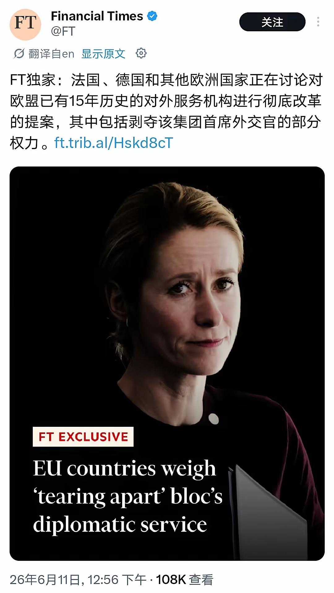 欧盟终于自食恶果了！把满脑子极端意识形态、唯反俄是瞻的卡拉斯推上欧盟外交最高位那