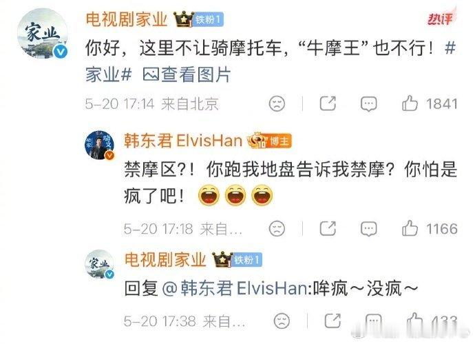 韩东君把家业官博整疯了韩东君这波操作也太抽象了吧，没有看出来他竟然是一个这么有趣
