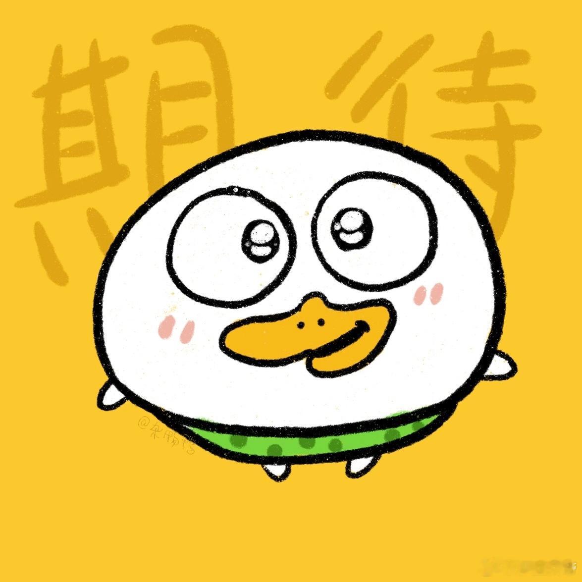 感觉今天会很精彩，有点睡不着了​​​