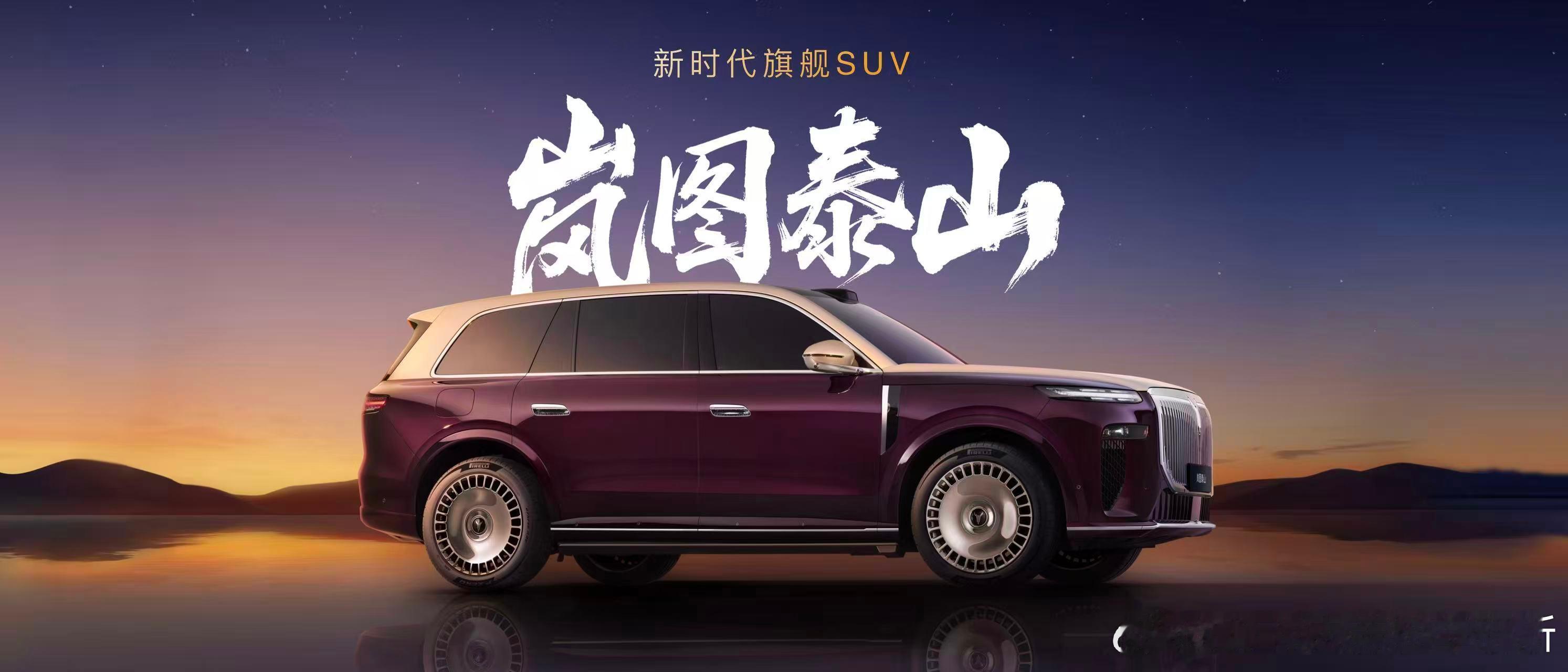 岚图的首款全尺寸大六座SUV正式亮相，之前一直说的代号“泰山”，果然用泰山命名了