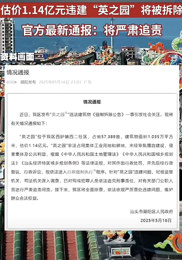 终于知道汕头十亿豪宅为什么要被拆了，不是因为外观不合城市规划风格，也不是因为质量