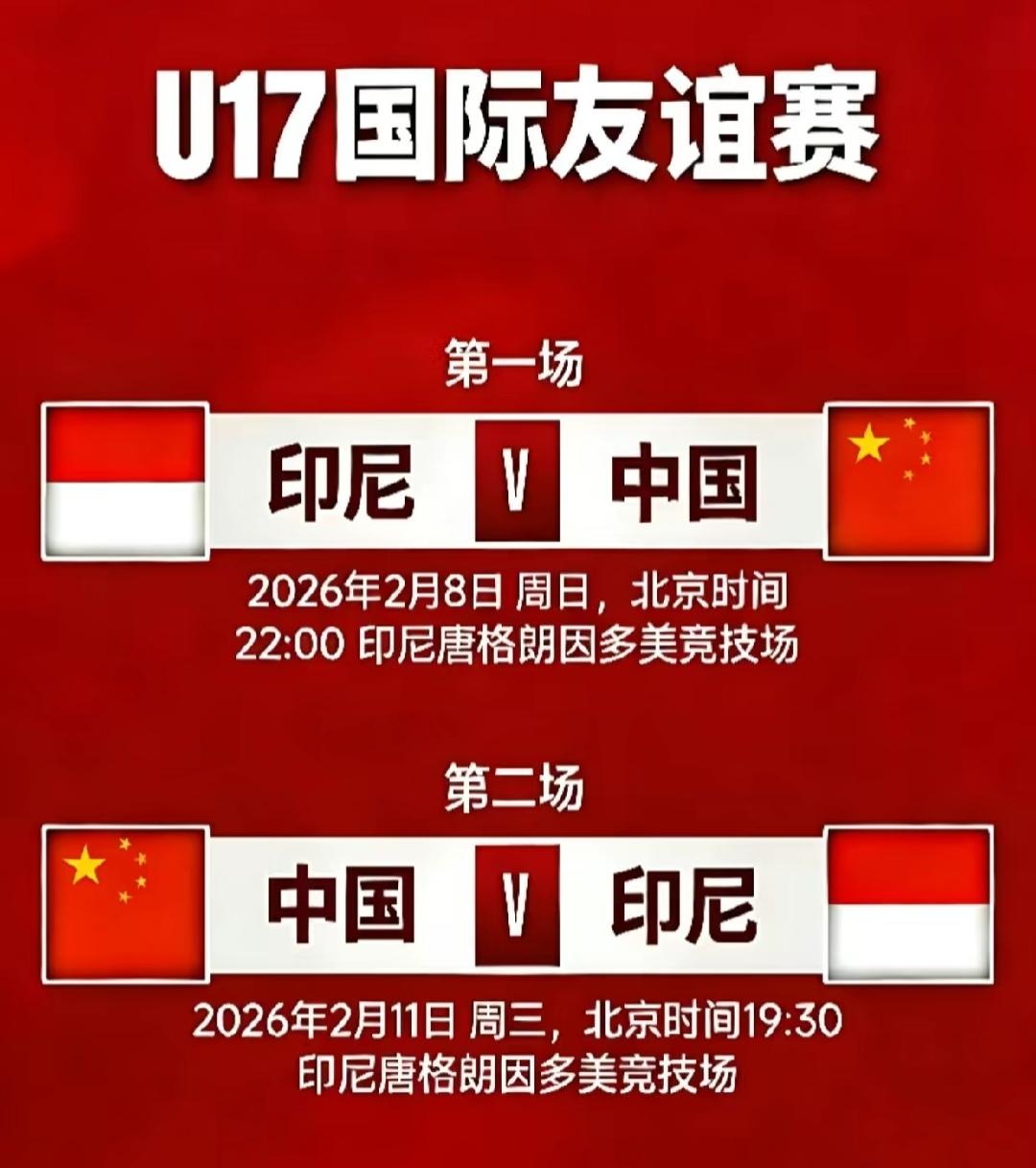 印尼U17直接邀请中国U17国少打2场热身赛，印尼U17为了检验自身成色，由于中