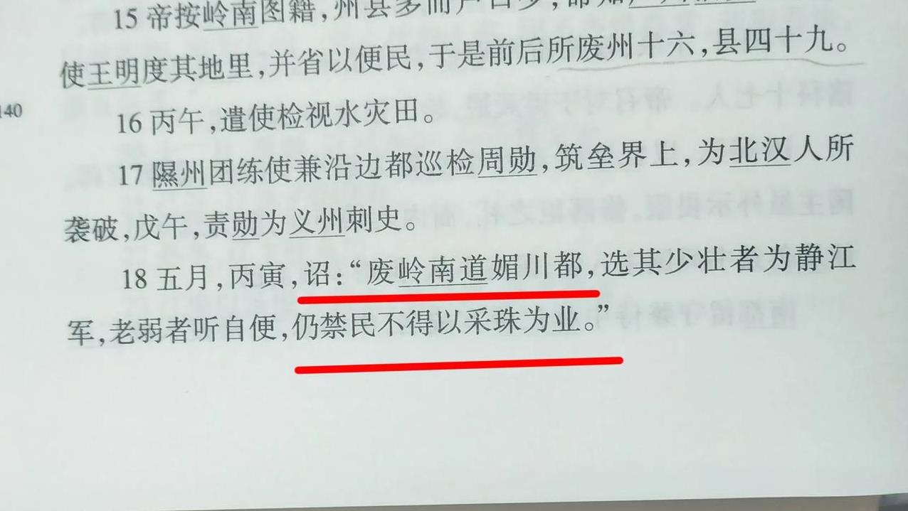 《续资治通鉴》载，宋太祖开宝五年，潘美对宋太祖说起岭南海门潜水采珠者危苦之状，宋