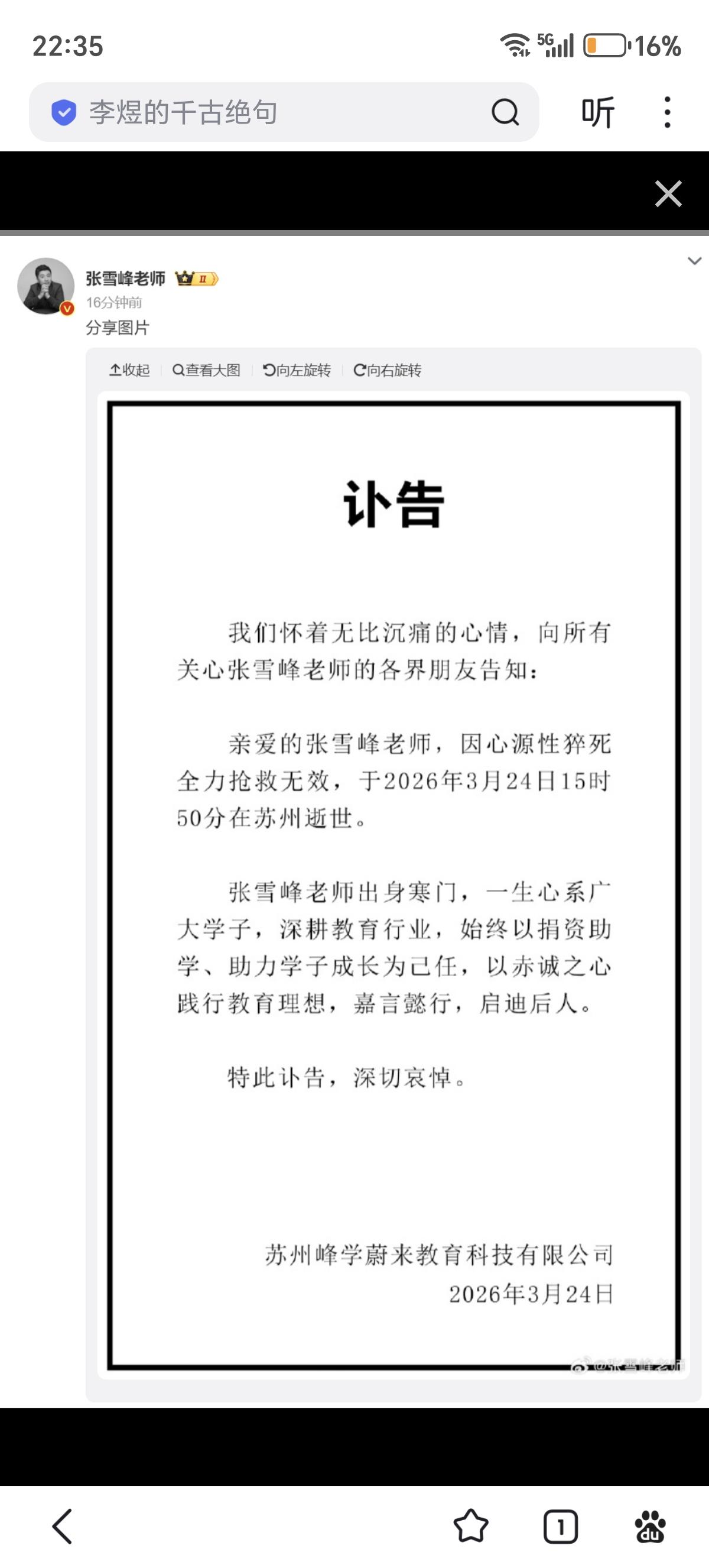 张雪峰这辈子做了很多有益的工作，帮助了很多人。古人云：“直木先伐，甘井先竭”，他