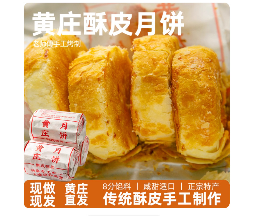 这种黄庄月饼好吃不好吃啊?​​​​
