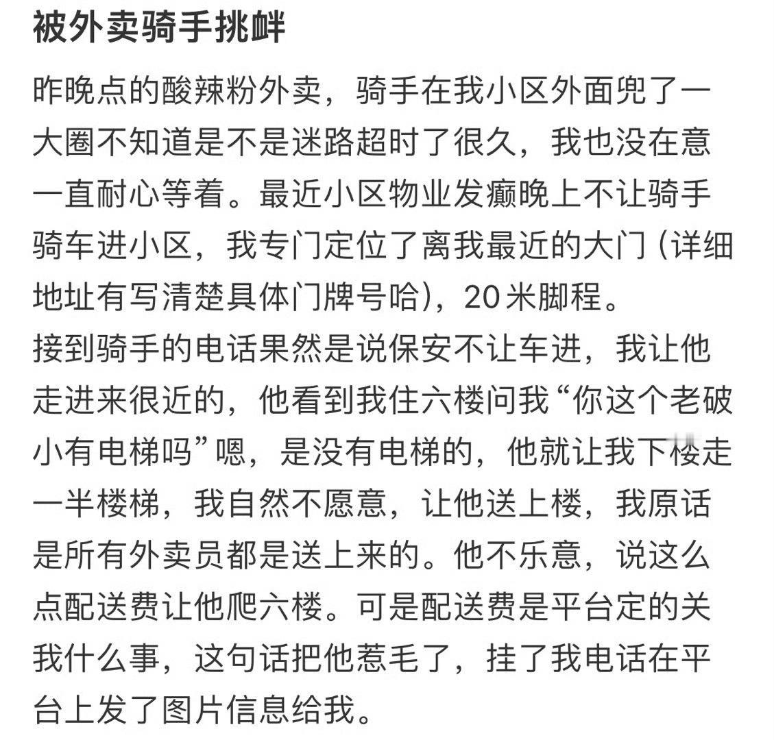 被外卖骑手挑衅了​​​