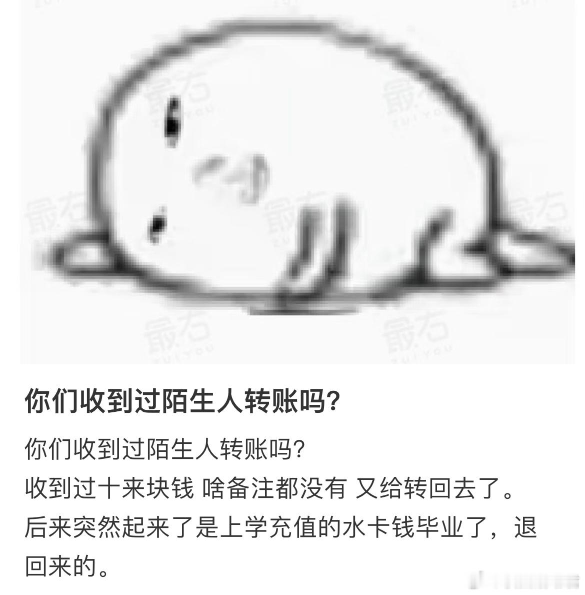 你们收到过陌生人转账吗？​​​