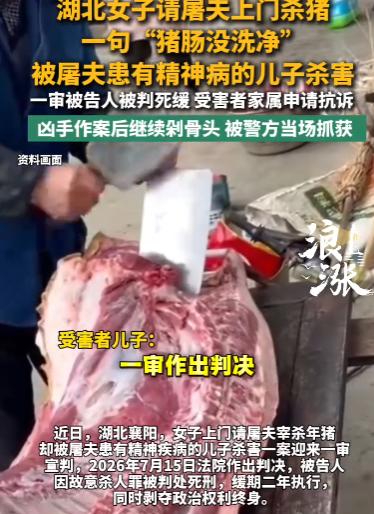 太惨了！随口吐槽了一句猪肠没洗干净，襄阳六旬女子被当街砍杀！屠夫儿子一审死缓，家