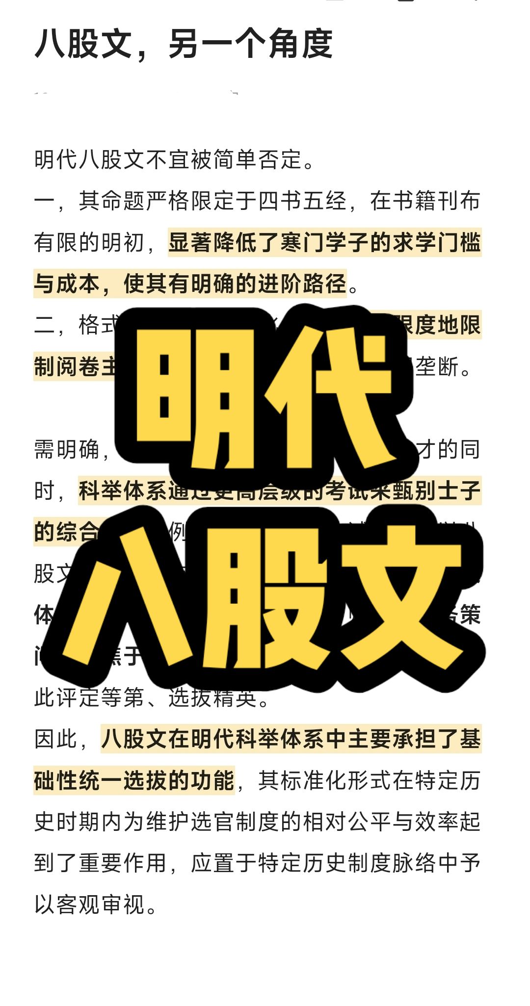 强烈推荐 明朝 明朝那些事儿 朱元璋 涨知识