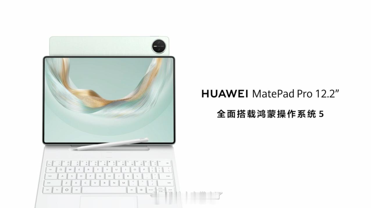 鸿蒙新平板像电脑一样强大华为平板旗舰新品发布华为MatePadPro12.