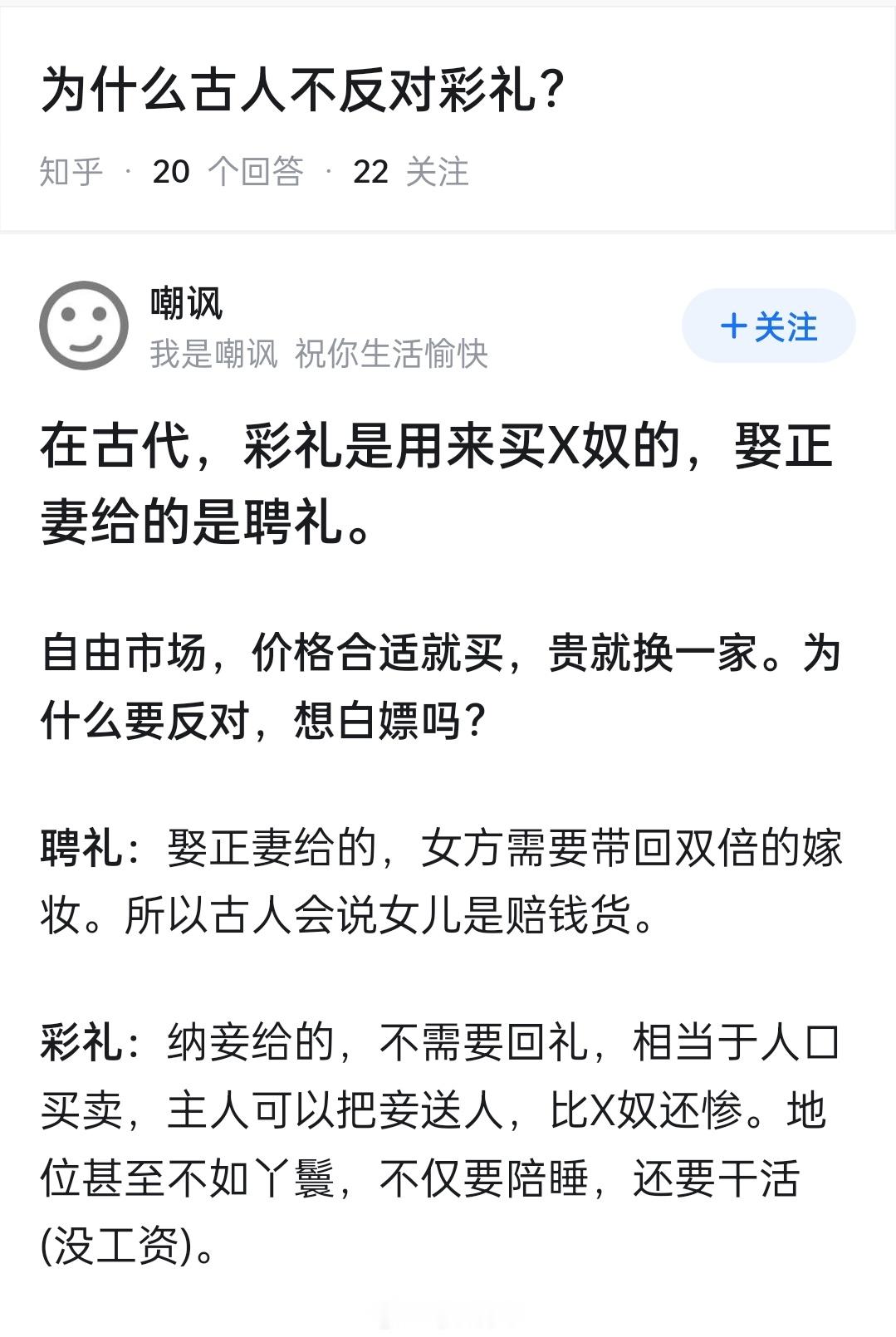为什么古人不反对彩礼？