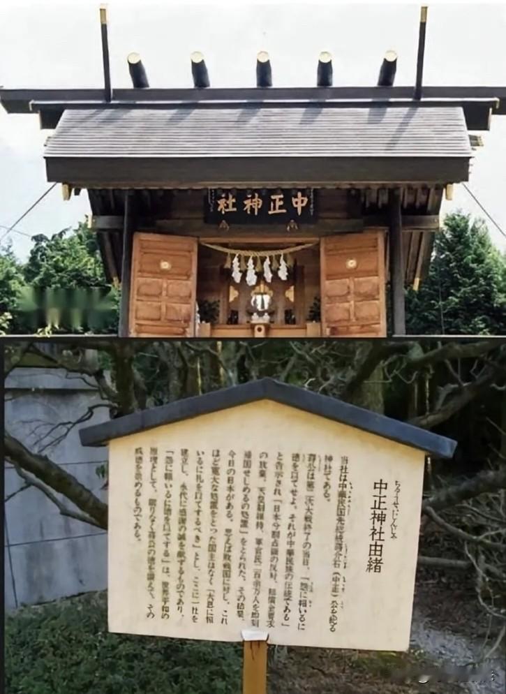 日本人居然给蒋介石盖庙。其铭文有刻“日本国再兴的恩人！”你还能指望这样的人真的抗