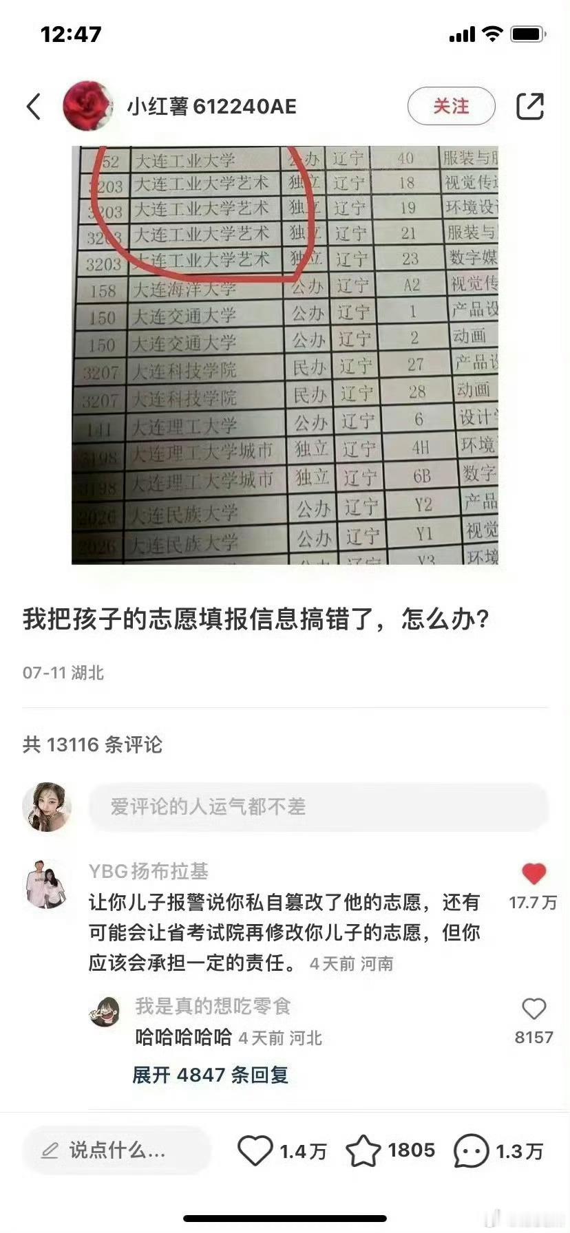 “孩子选择复读了”……多么云淡风轻的一句话啊