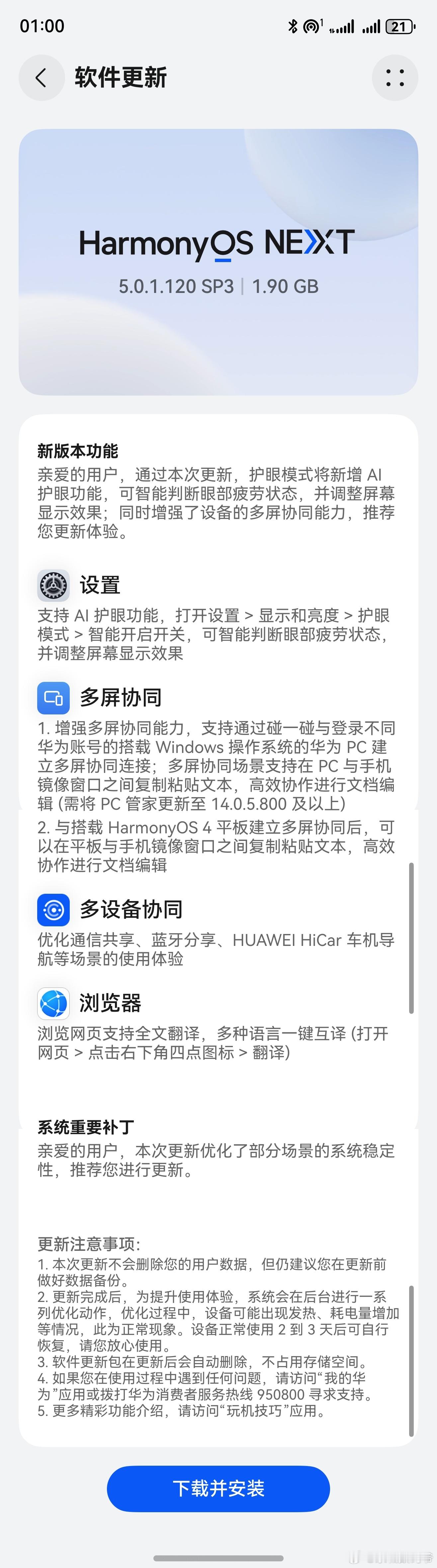Mate70Pro+已经收到鸿蒙5.0.1.120Sp3​​​